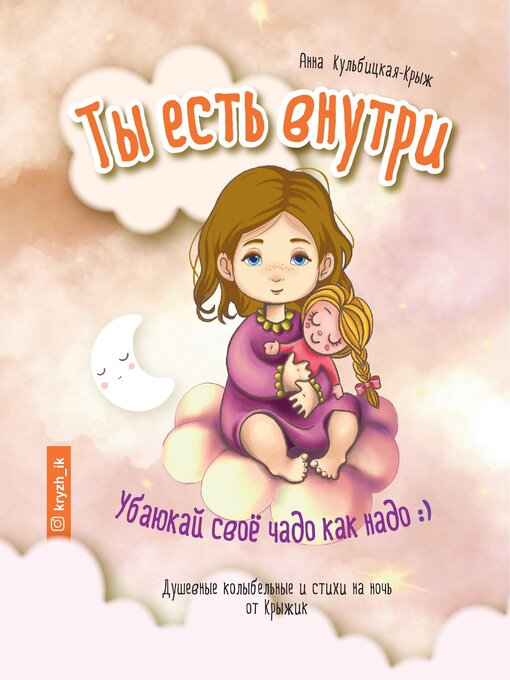 Title details for Book of Lullabies for Girls by Anna Kulbitskaya-Kryzh - Available